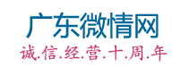广东微情网